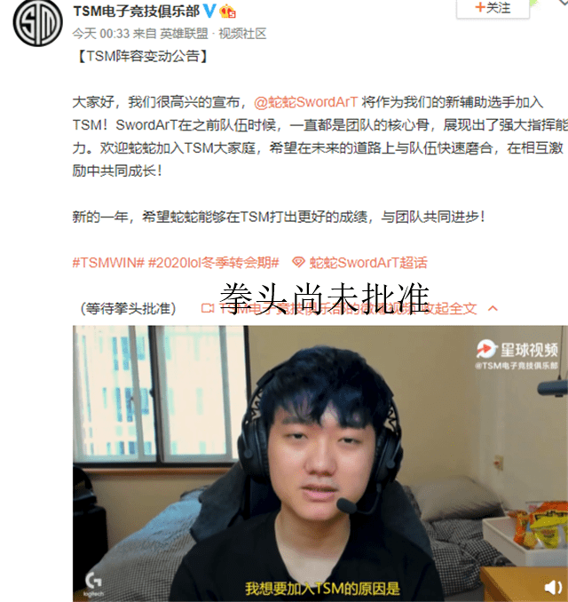 原创蛇蛇去tsm拿两千万年薪战队要被罚钱括号里的字让人哭笑不得