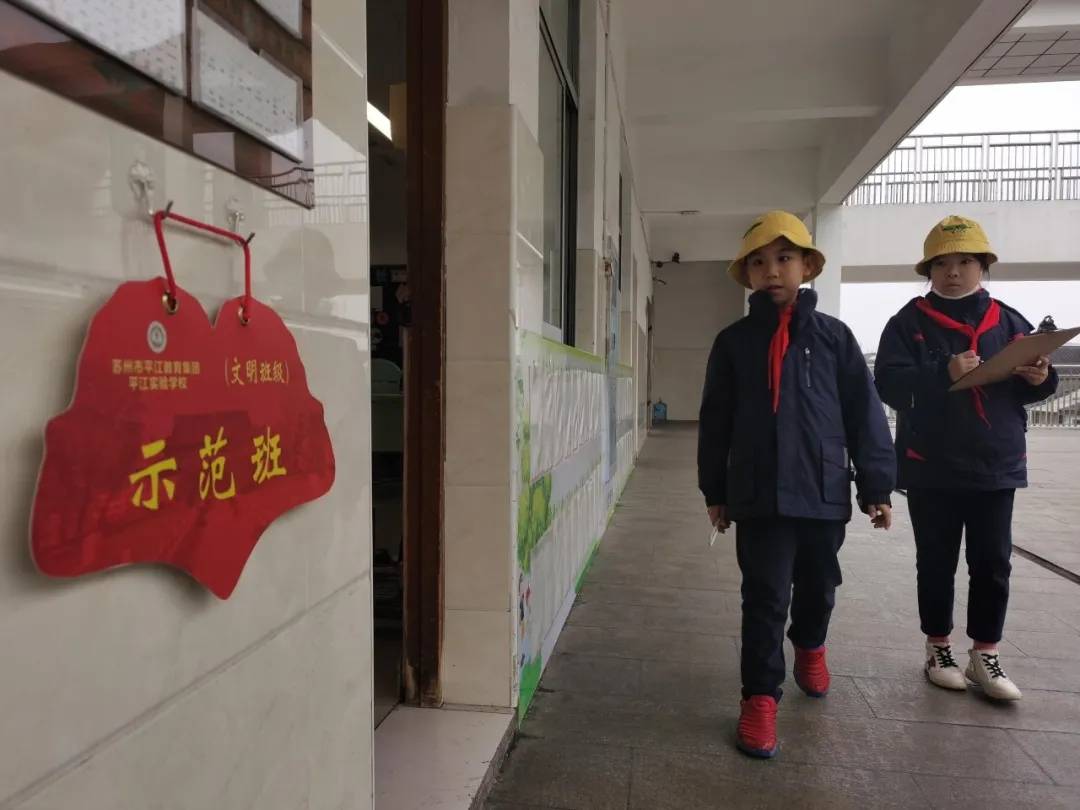 苏州市平江实验学校:评选文明班级 树立示范作用