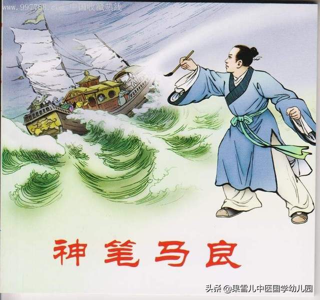 第九,元曲作家马致远.