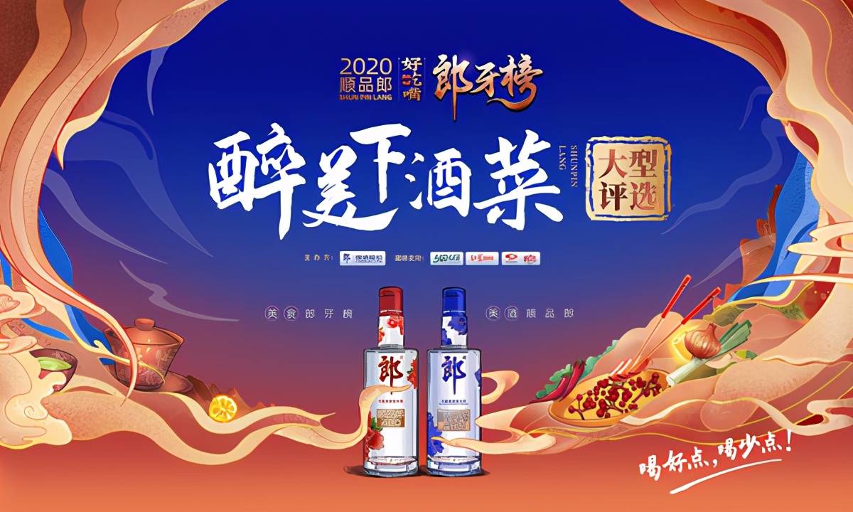 顺品郎醉美下酒菜评选活动正式启动