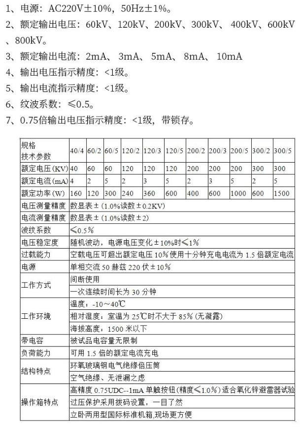 断路器|罐式断路器耐压试验仪器