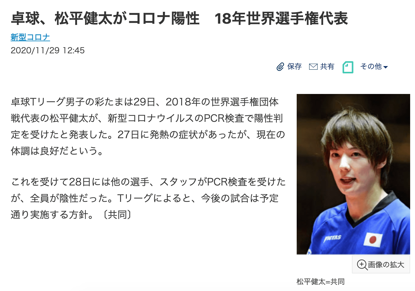 乒乓球名将松平健太新冠检测呈阳性t联赛竟决定继续比赛