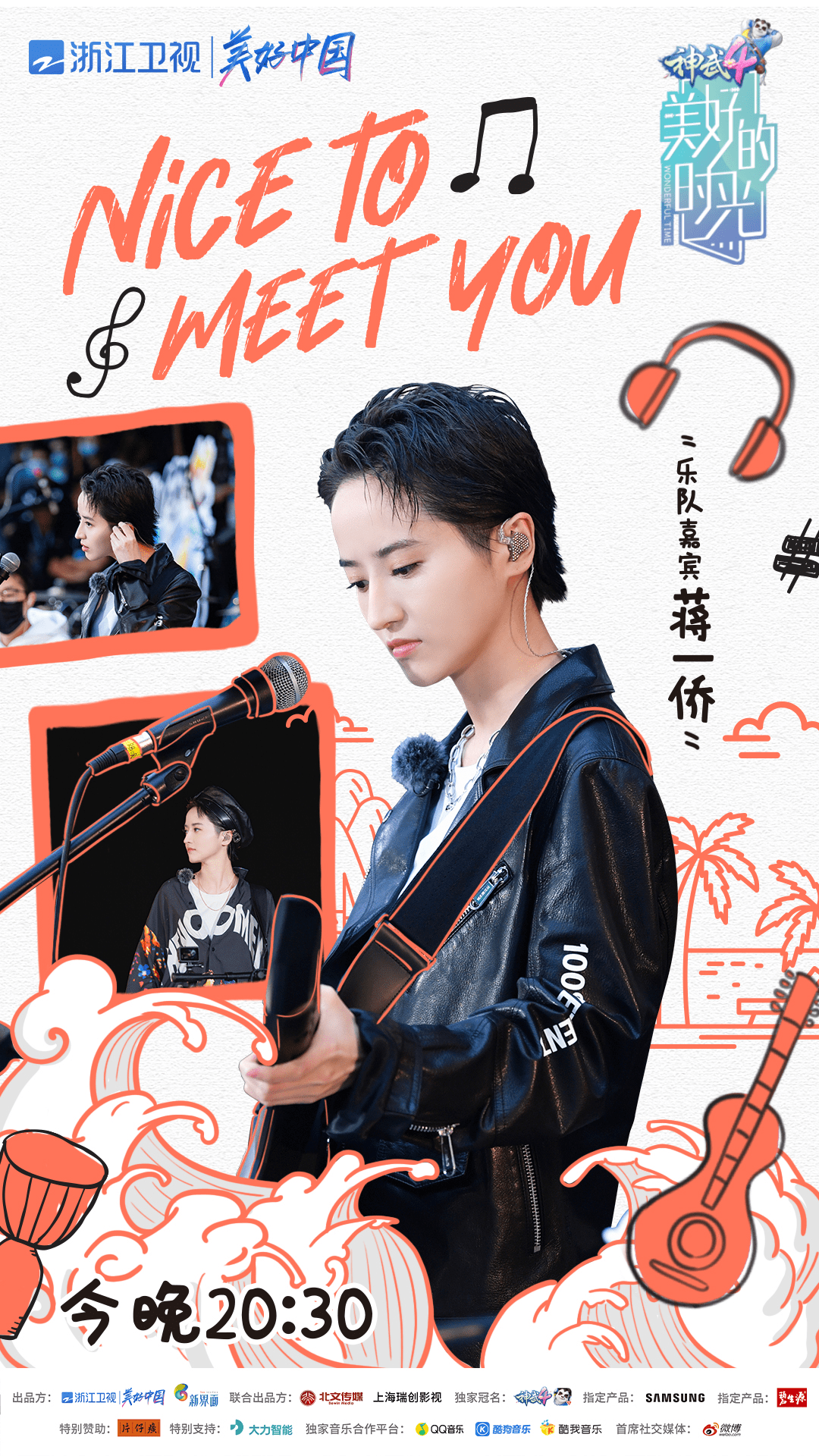 蒋一侨美好的时光秀魅力酷炫演绎经典摇滚恼人的秋风