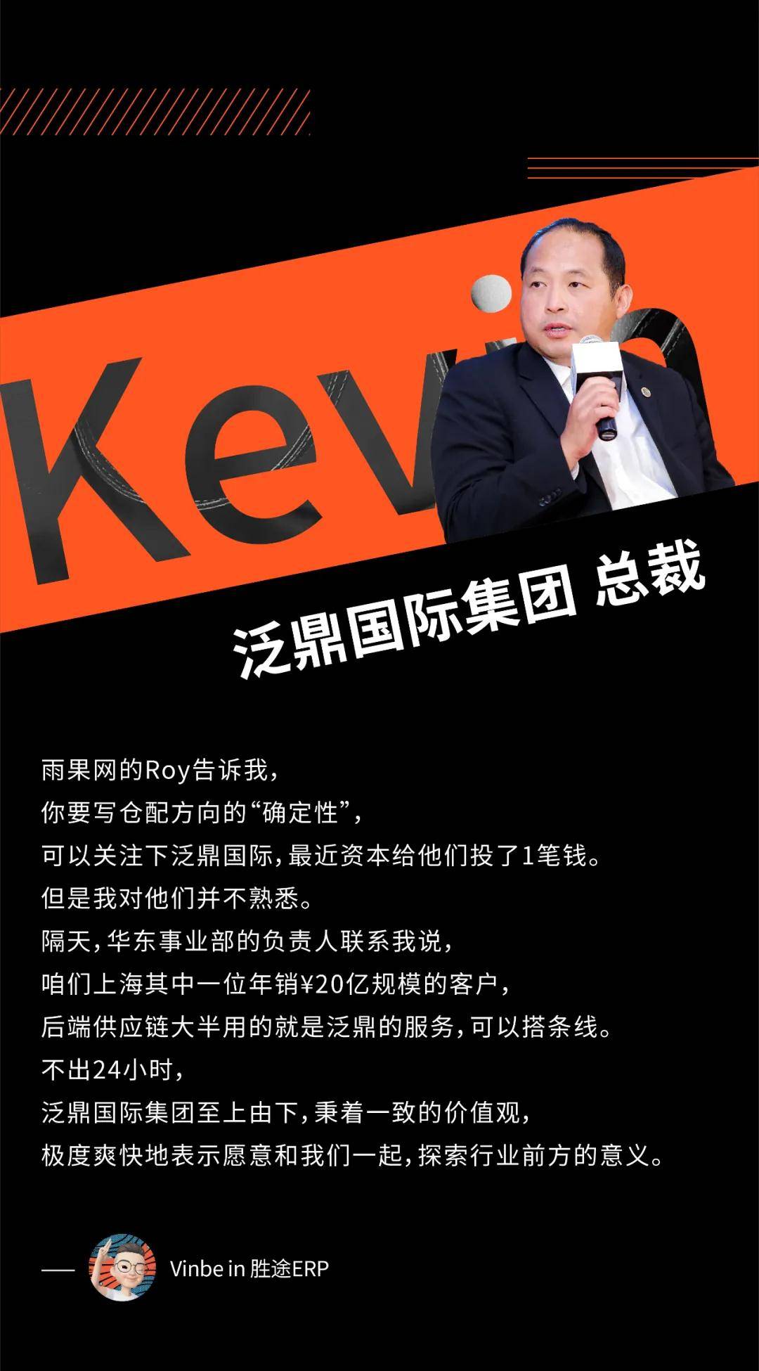 后端供应链确定性泛鼎国际kevin跨境电商仓配难题何以解忧