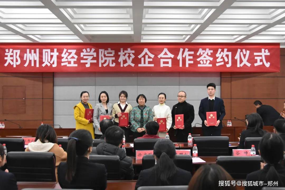 郑州财经学院与八家企业集中签署校企合作协议_河南省