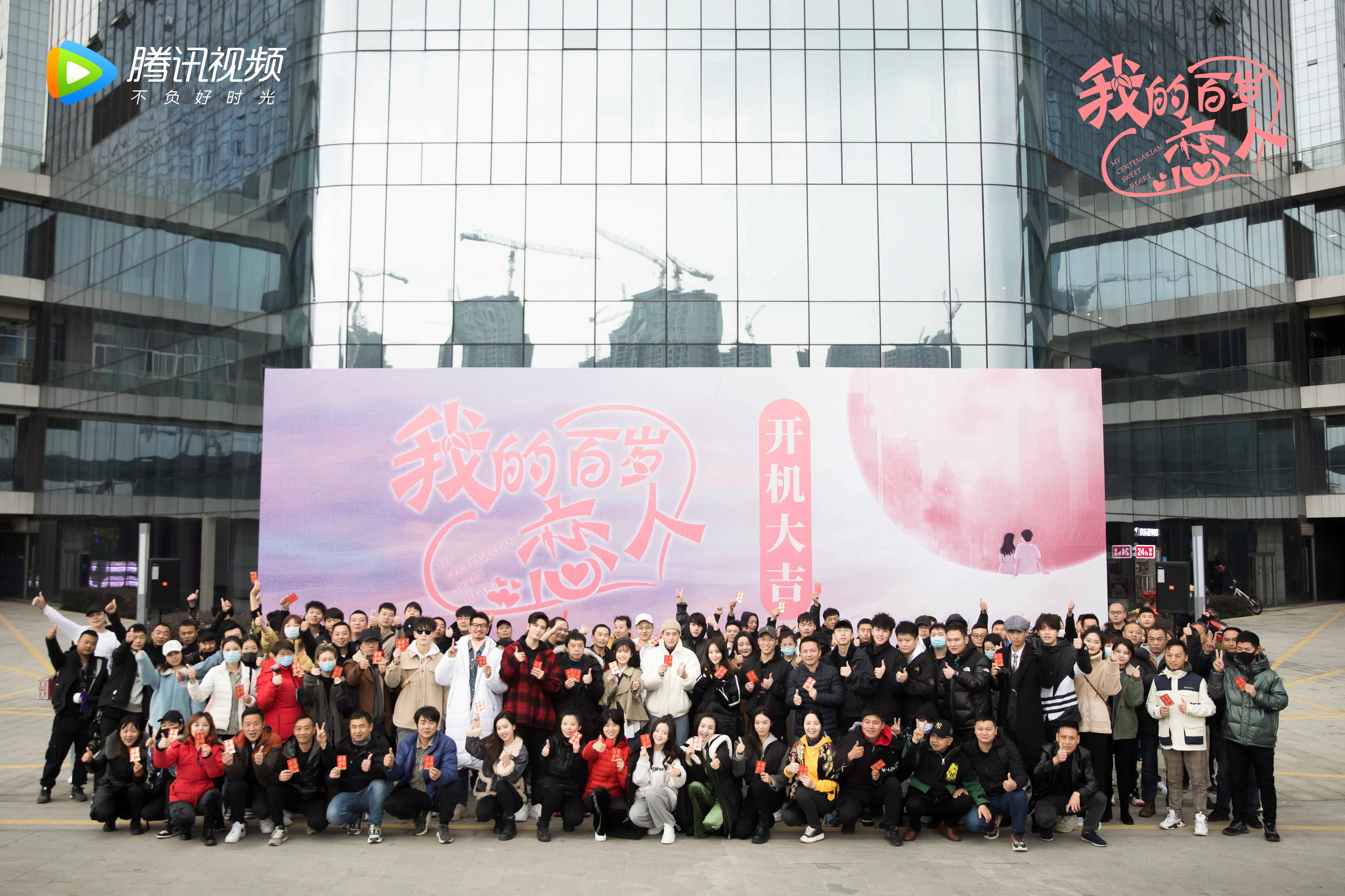 邓为我的百岁恋人开机任性总裁勇破禁锢初长成