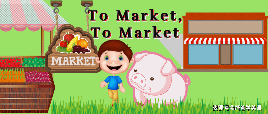 英语启蒙绘本精读手工游戏tomarkettomarket