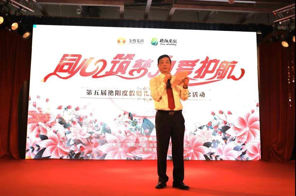 伉俪代表单志伟讲话活动在温馨欢乐的氛围中有序开展,轮番上演的精彩