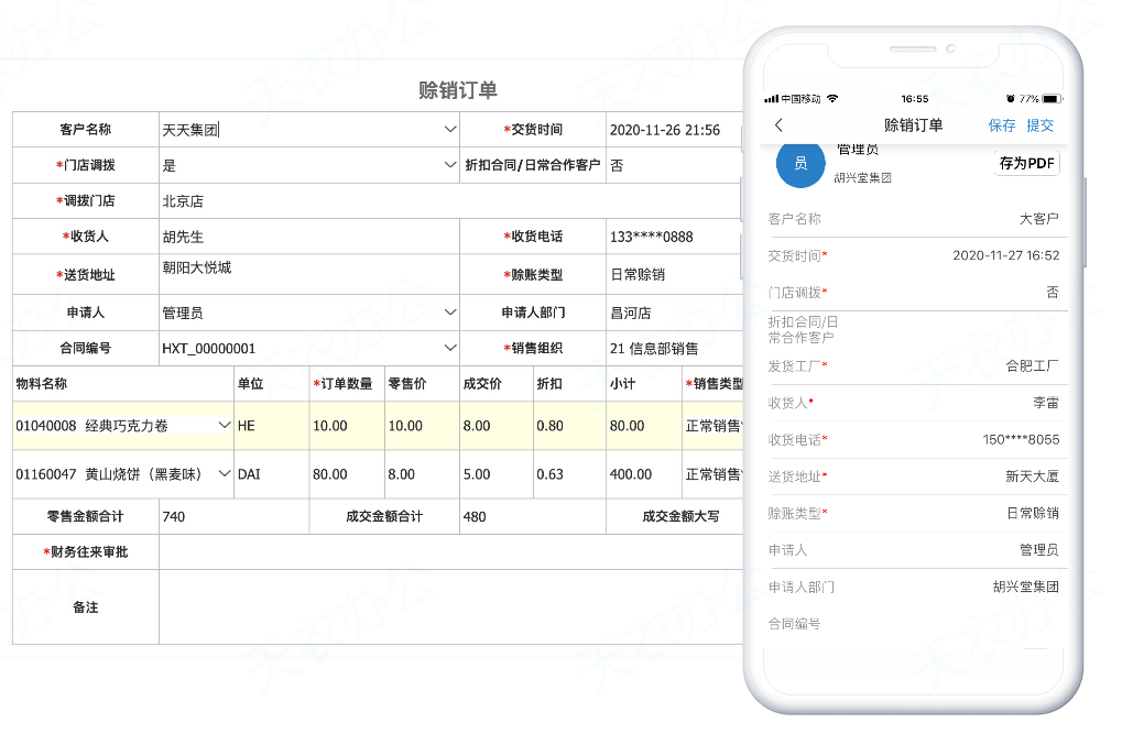 天衣办公打造超港食品crm管理系统 百家门店订单在线高效流转_客户