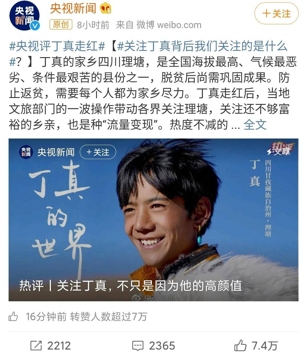 在《新闻联播》的"主播说联播"栏目,海霞评价丁真