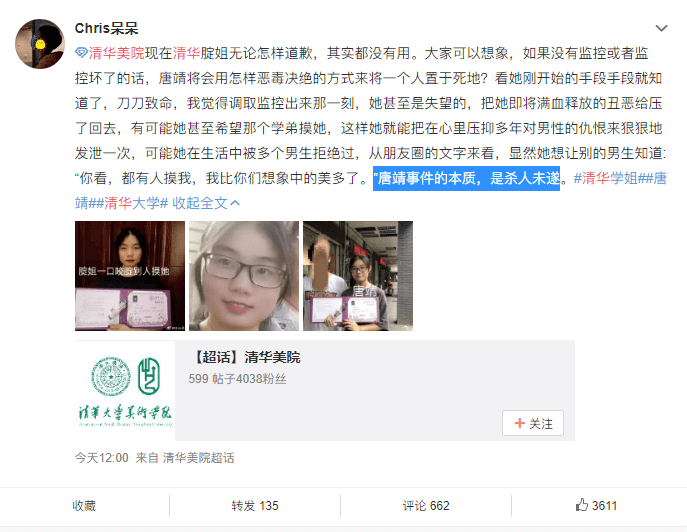 越来越恶心清华大学摸臀门事件升级