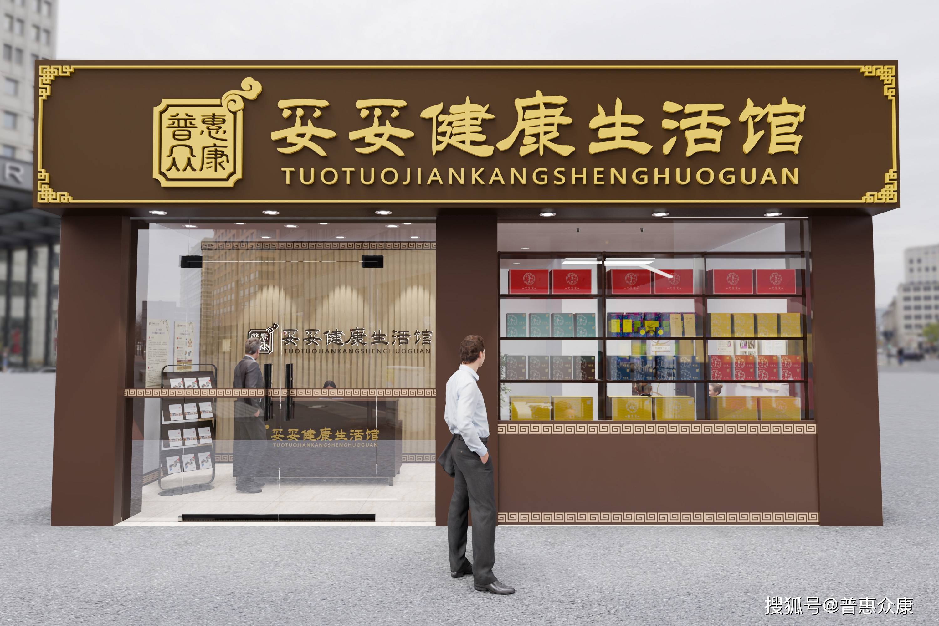 什么是妥妥健康生活馆,全民健康服务「普惠众康」