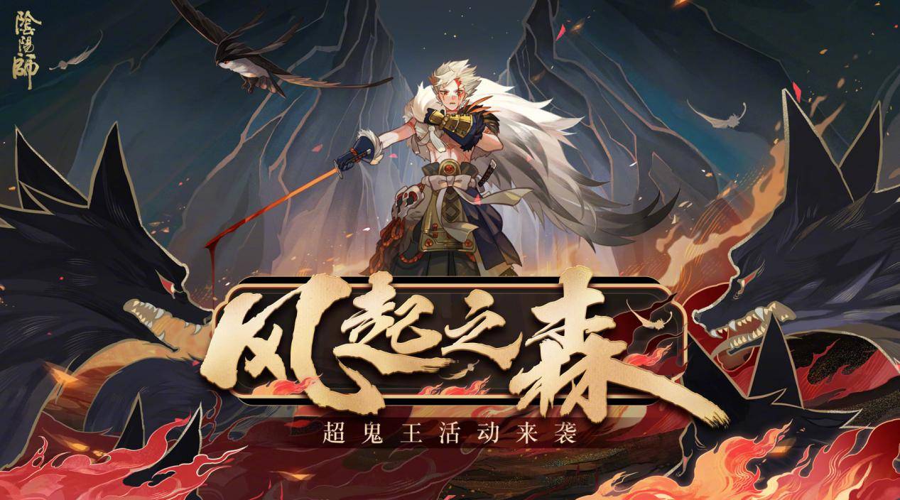 阴阳师超鬼王day1阵容多喝热水上厕所静待疲劳清空才是王道