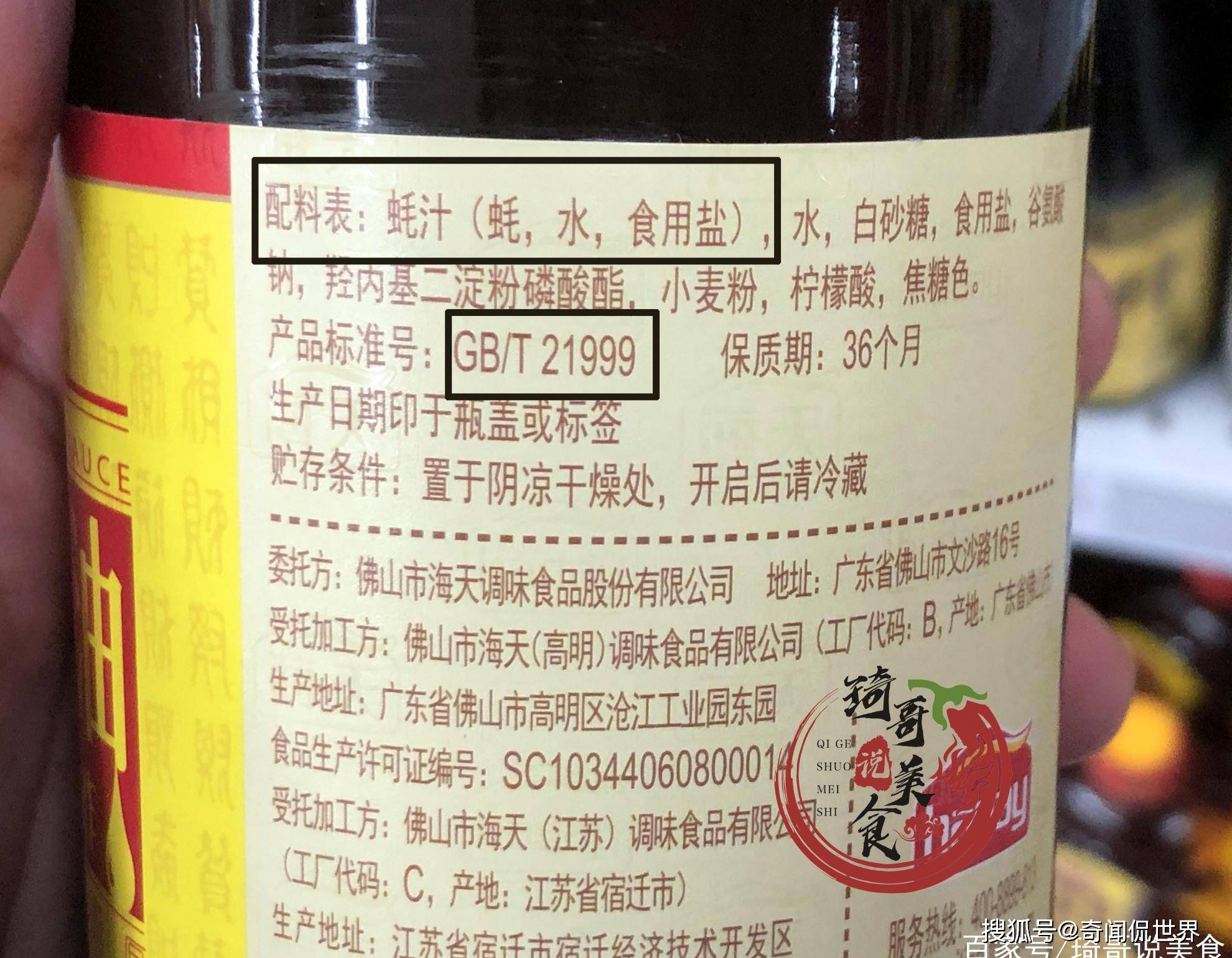挑选蚝油的时候,首先要看配料表一栏,一定要有"蚝汁"字样,而且要排到