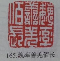 中国历代古印章特点总述_官印