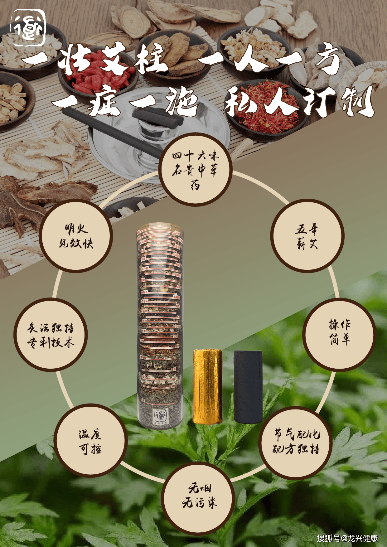 艾是百草之王阳是生命之本灸是伏阳之泉