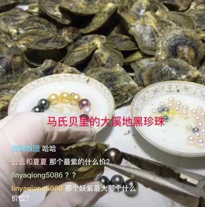 直播間開蚌的珍珠，真是奇奇怪怪！