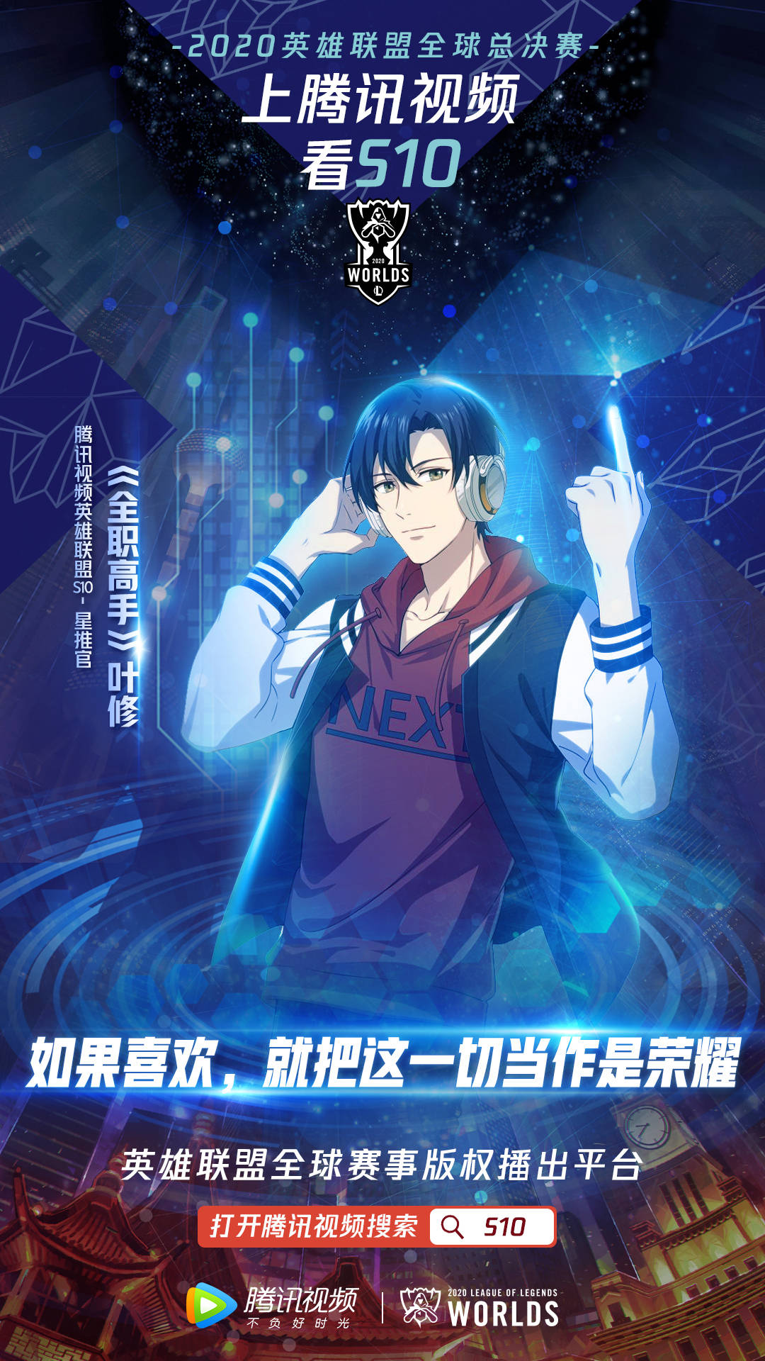 动画《全职高手》第二季燃情收官 逐冠之路重新启航