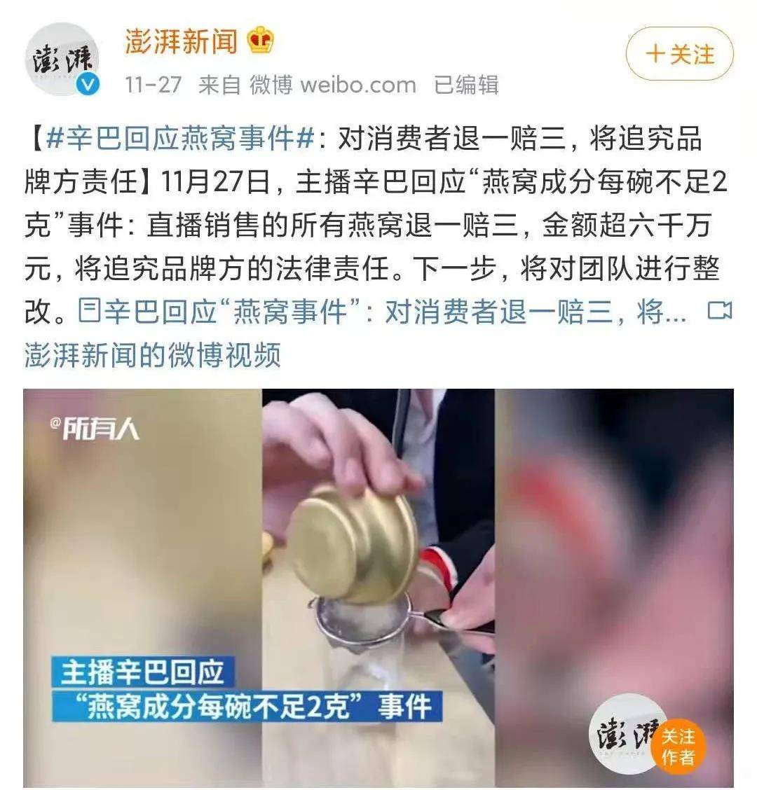 热搜网红主播辛巴所售燕窝是糖水鸡蛋牛奶都可替代燕窝