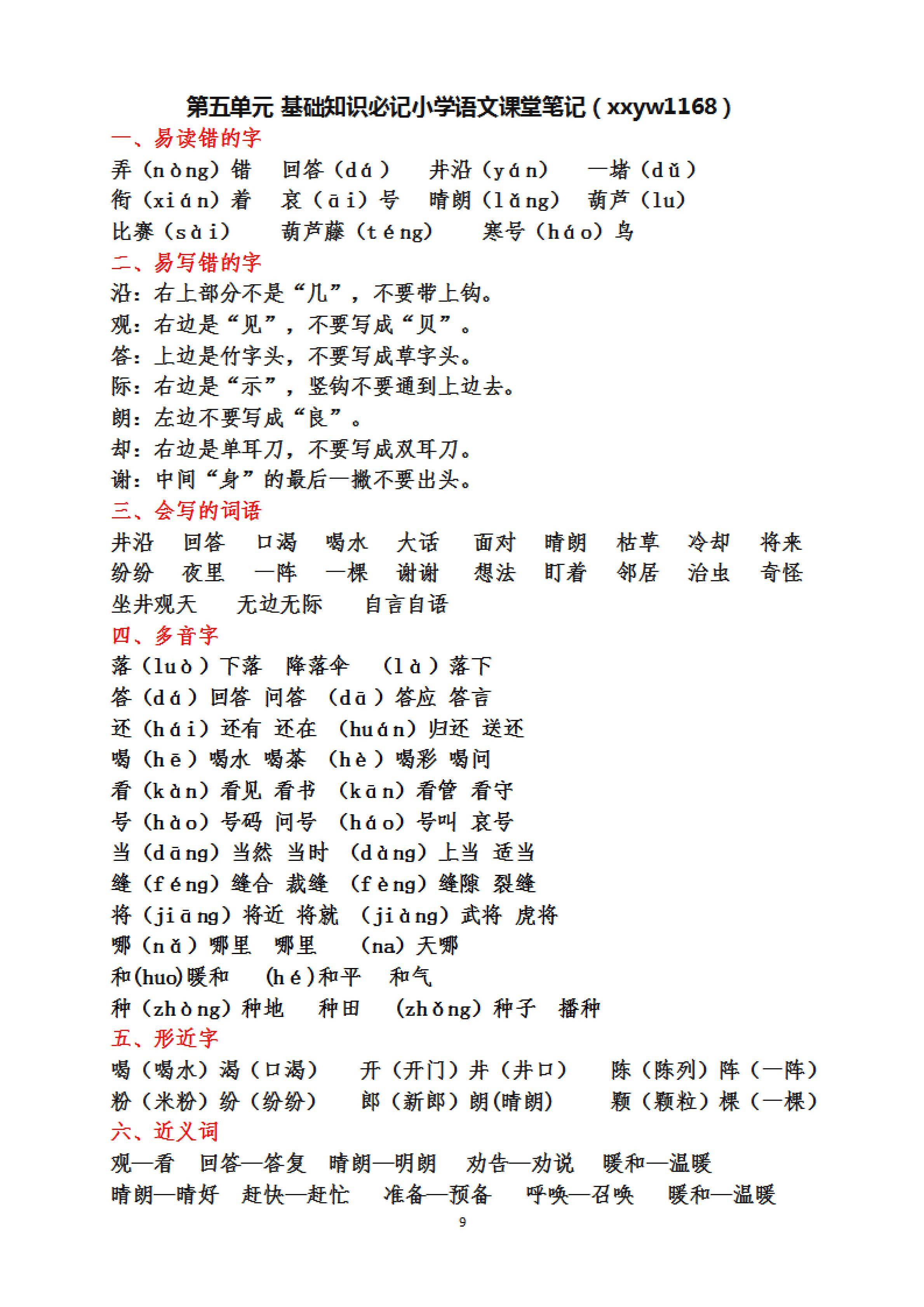 二年级上册语文基础知识点整理