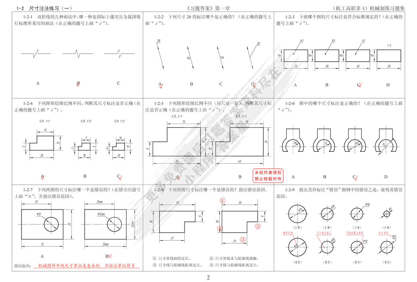 機械製圖習題集多學時第四版胡建生課後習題答案解析_手機搜狐網