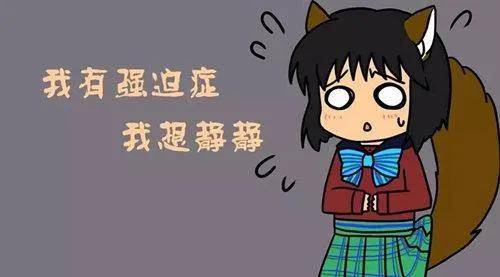 乌鲁木齐南湖医院精神洁癖的人有什么特征