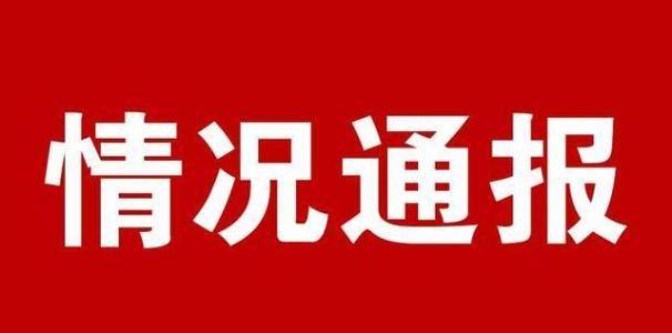 花垣县关于作风台帐双百分制管理扣分情况的通报