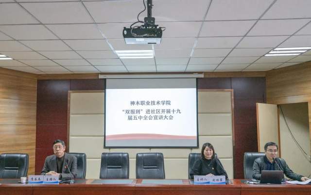 神木职业技术学院举行学习贯彻十九届五中全会精神报告会
