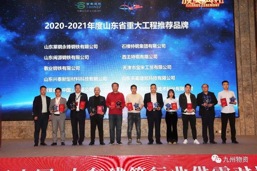 敬业钢铁又获奖,重大工程推荐品牌!