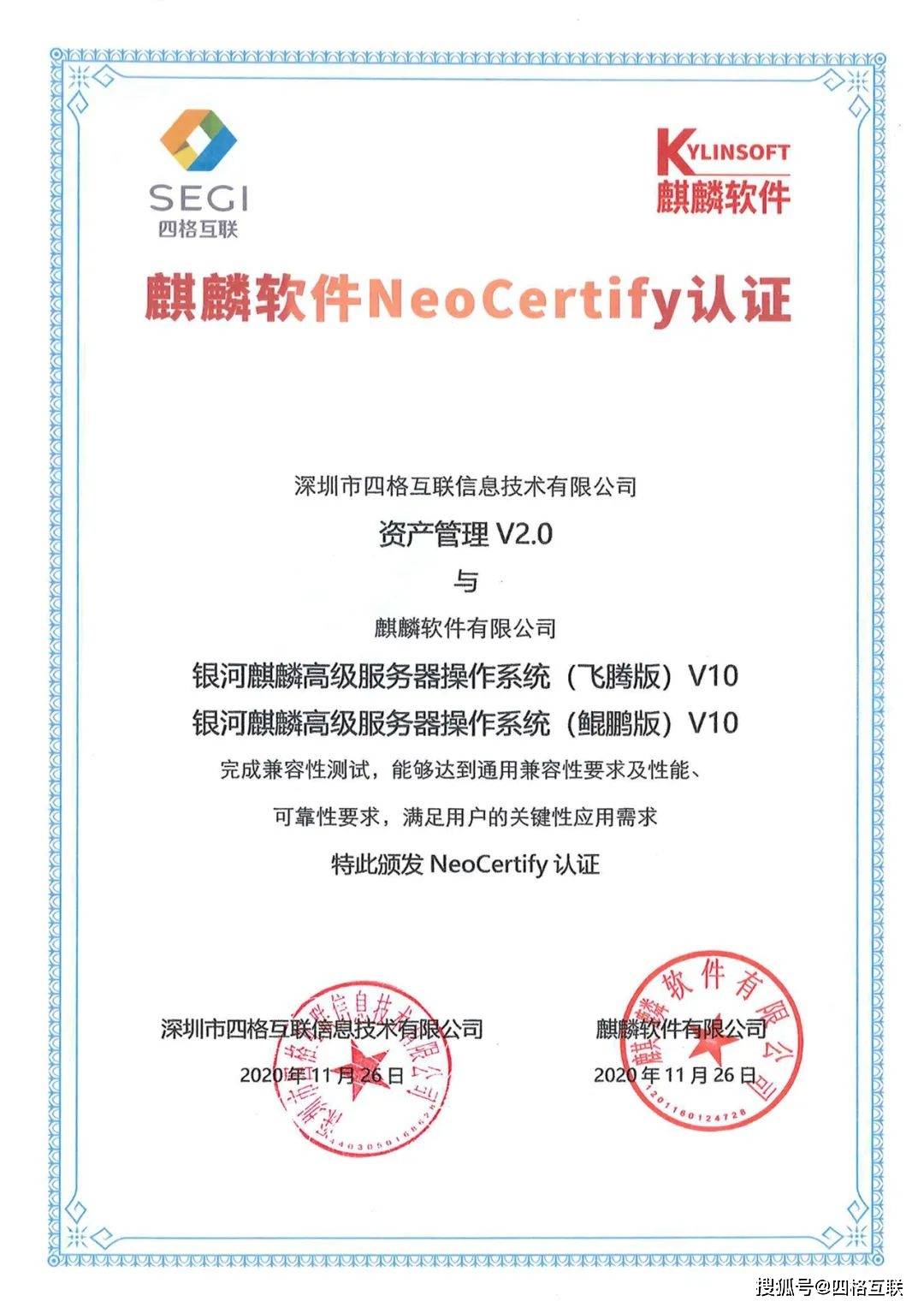 四格互联"资产管理数字化平台"通过pk体系认证