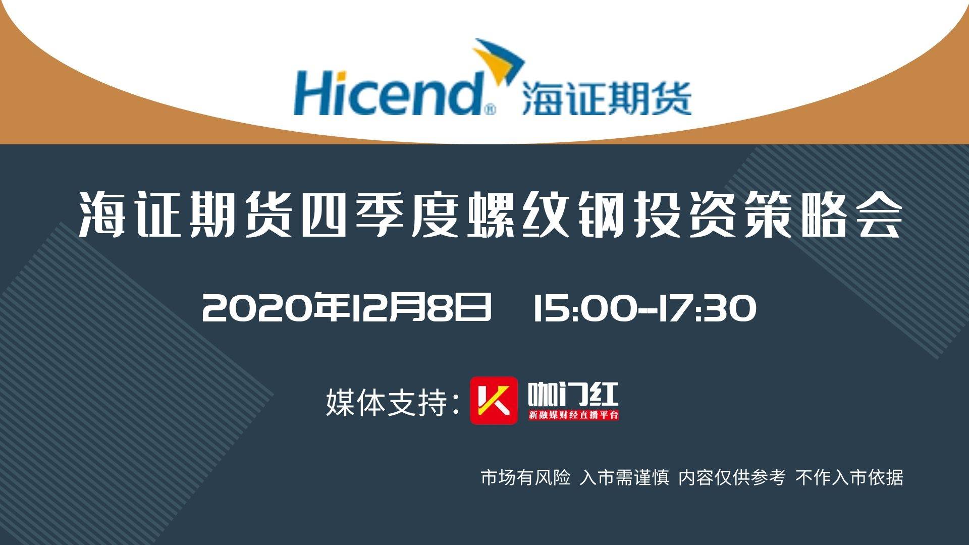 直播 ▎海证期货四季度螺纹钢投资策略会_手机搜狐网