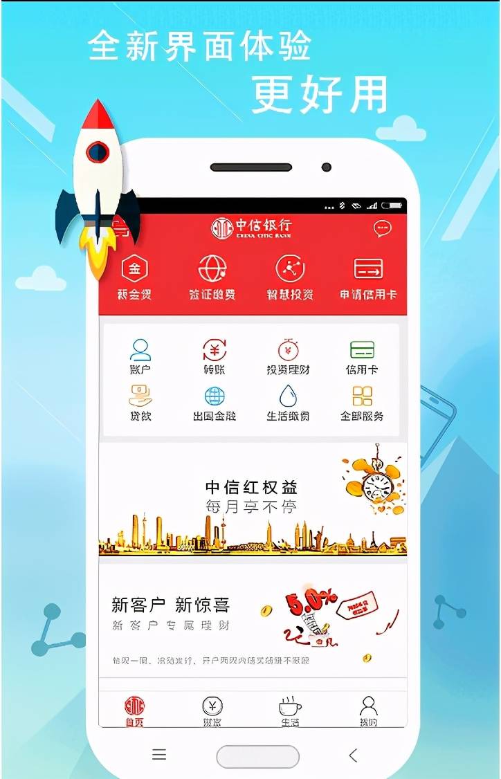 app迭代升級:中信銀行數字化升級的全新