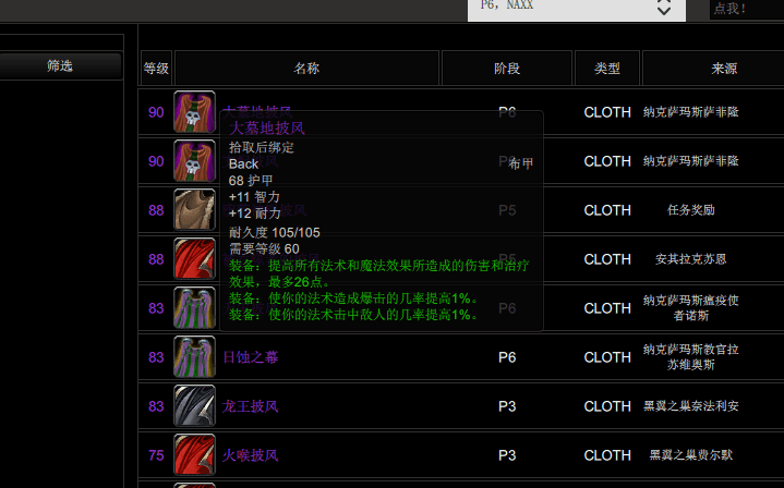魔兽怀旧服p6阶段法师毕业配装推荐6t3才是绝配