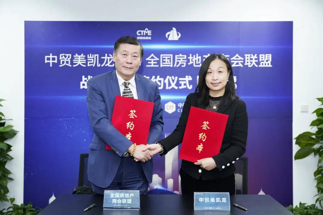 中国建博会CBD上海虹桥丨刚刚！中贸美凯龙与全国房地产商会联盟达成战略合作！