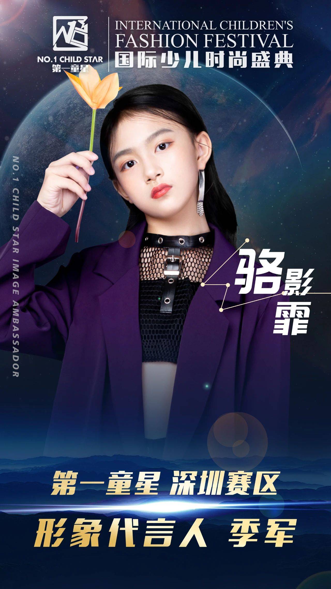 第一童星专访骆影霏给我一次机会还你精彩舞台