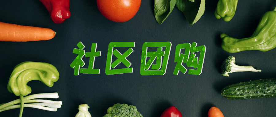 百团又大战之社区团购实物电商的最后一个战斗