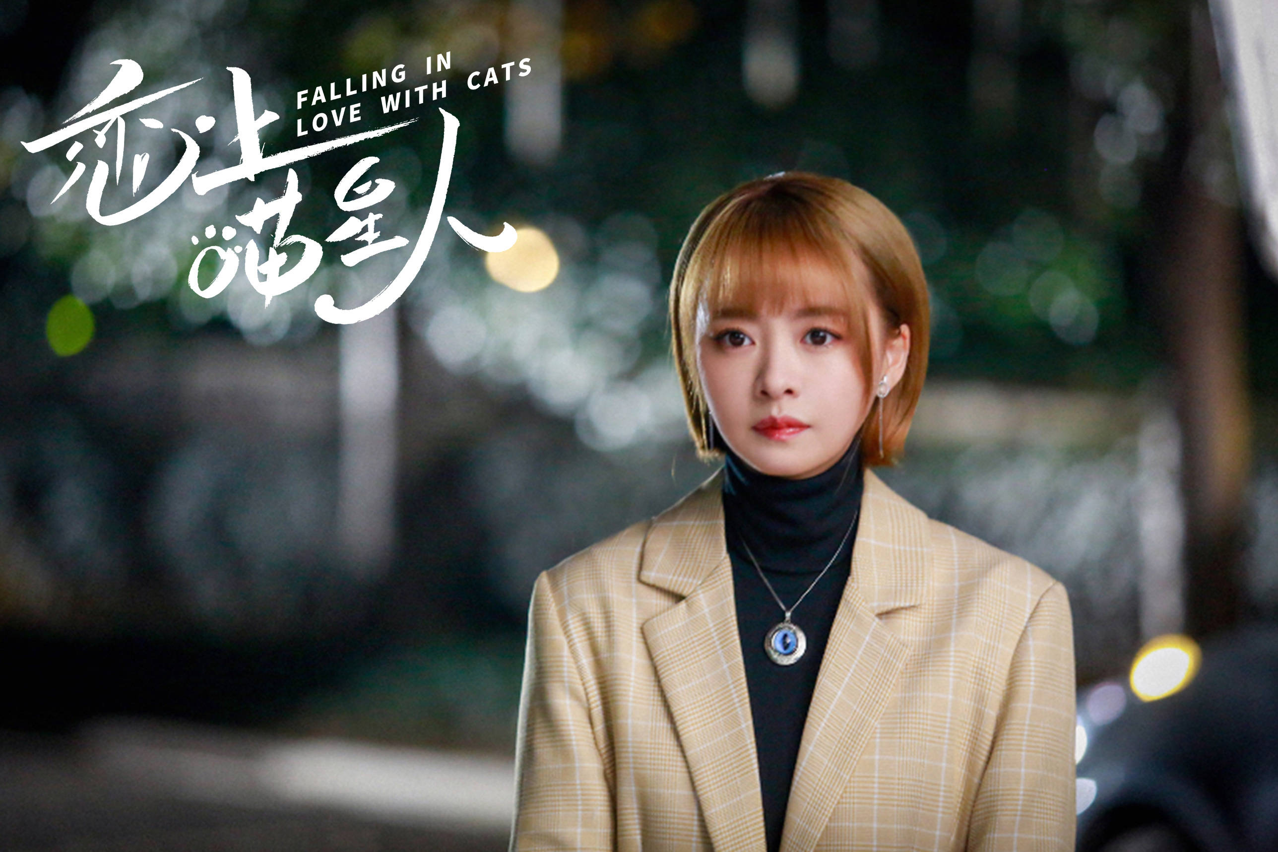 余心恬恋上喵星人开播喵星公主开启地球女明星之旅