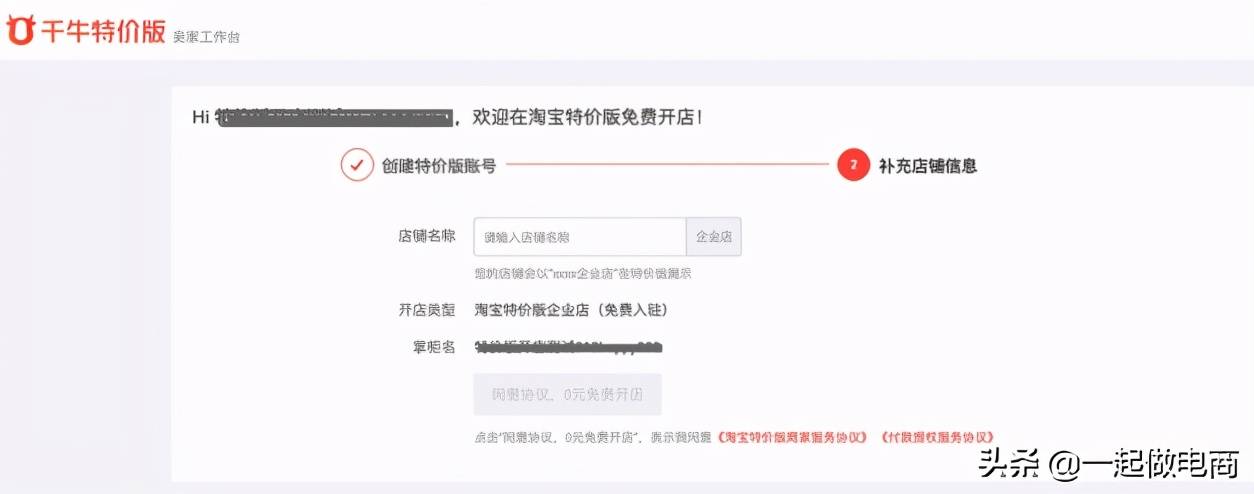 淘宝特价版商家怎么入驻(淘宝特价版怎么开店)
