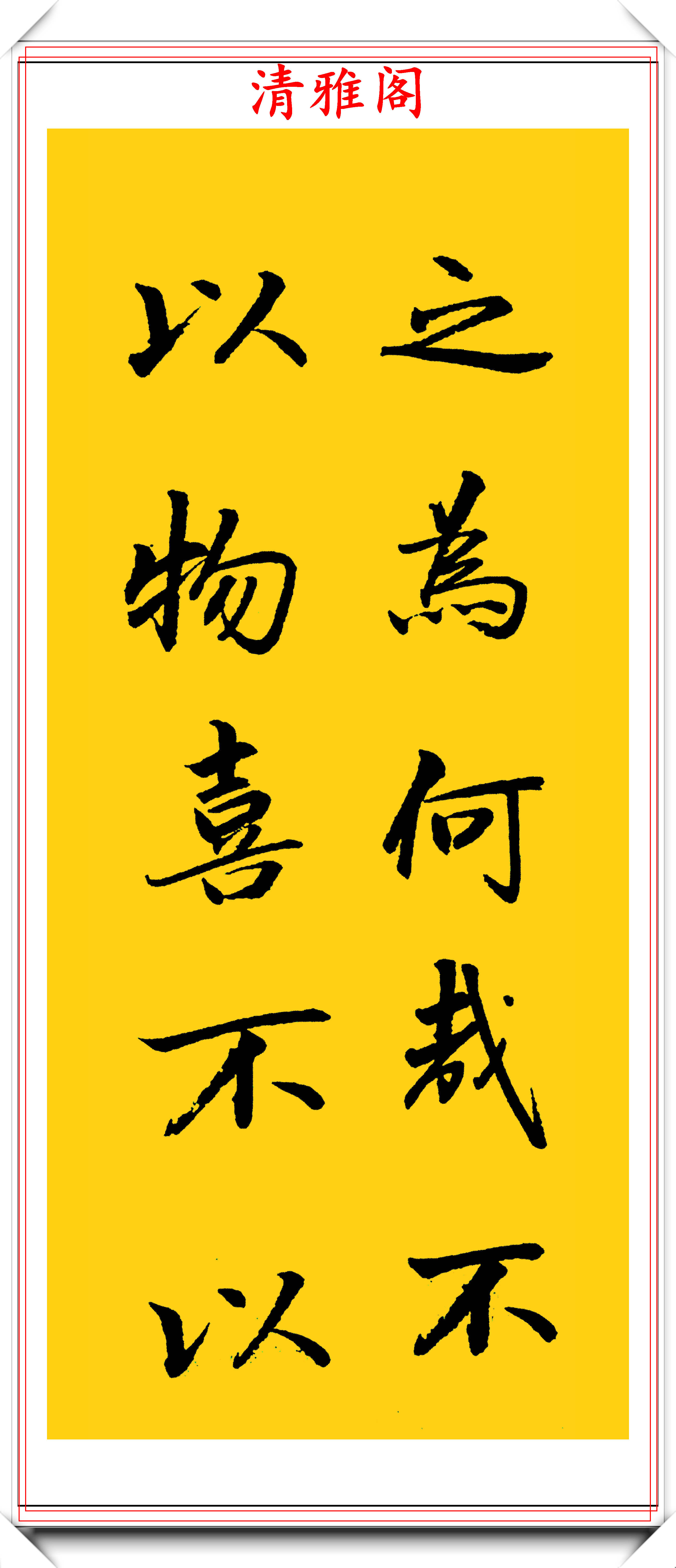 民间书法家崔德法,31幅行书作品欣赏,网友:他的字可进中书协