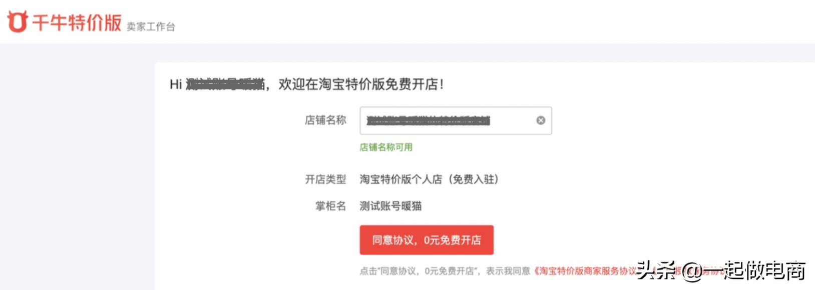淘宝特价版怎么开店 淘宝特价版商家怎么入驻
