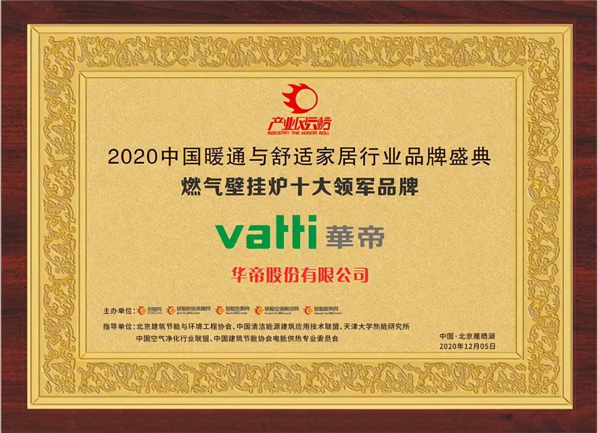 口碑成就品牌!华帝荣获"2020年度燃气壁挂炉十大领军品牌"