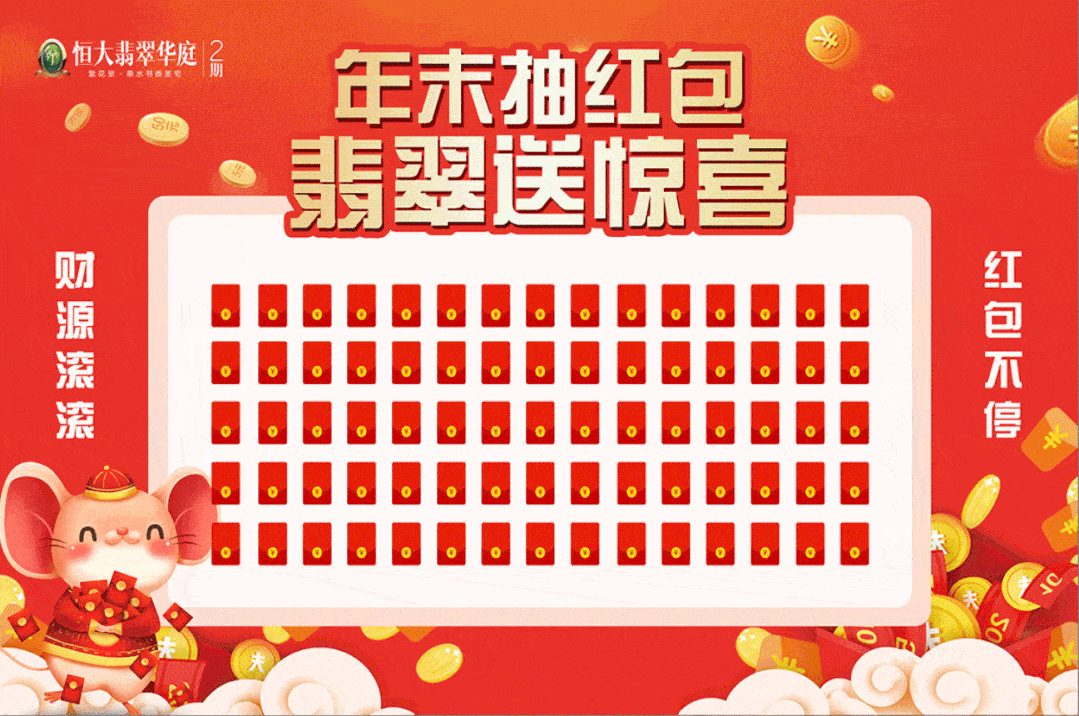 南阳恒大翡翠华庭可以领年终红包,南阳人要出动了-南阳楼盘网