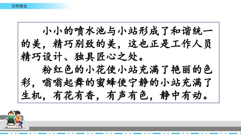 部编版六年级上册第五单元习作例文爸爸的计划小站图文解读知识要点