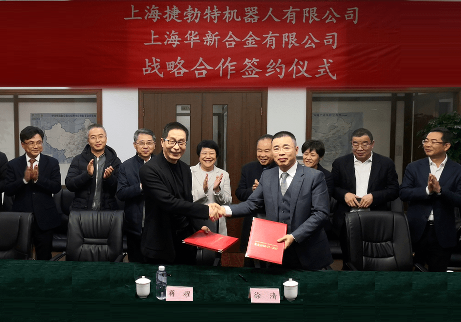 捷勃特机器人有限公司董事长蒋耀,华新合金有限公司董事长徐清签署