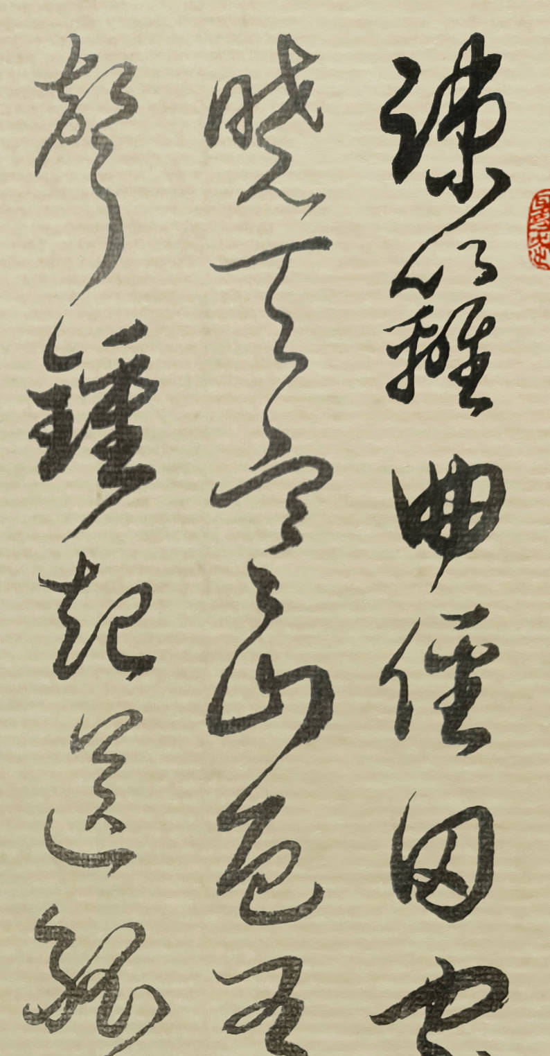 书法名家胡维平草书作品 周邦彦《虞美人》