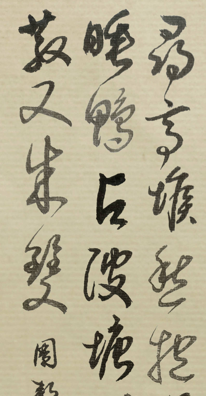 书法名家胡维平草书作品 周邦彦《虞美人》