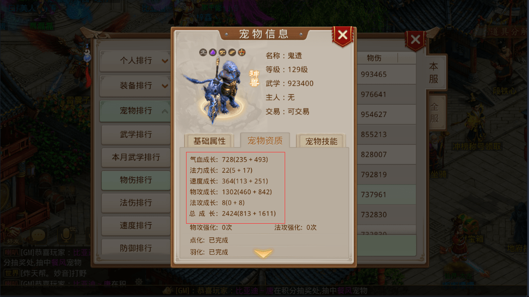 问道手游:至尊神兽降临物攻成长近2000,这么极品的神兽见过吗?