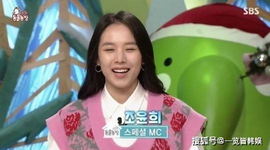 12月13日,演员赵伦熙出演了sbs的综艺节目《动物农场》,这是她与