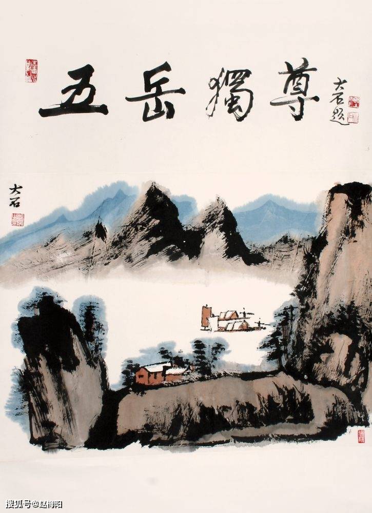 孙大石国画图片