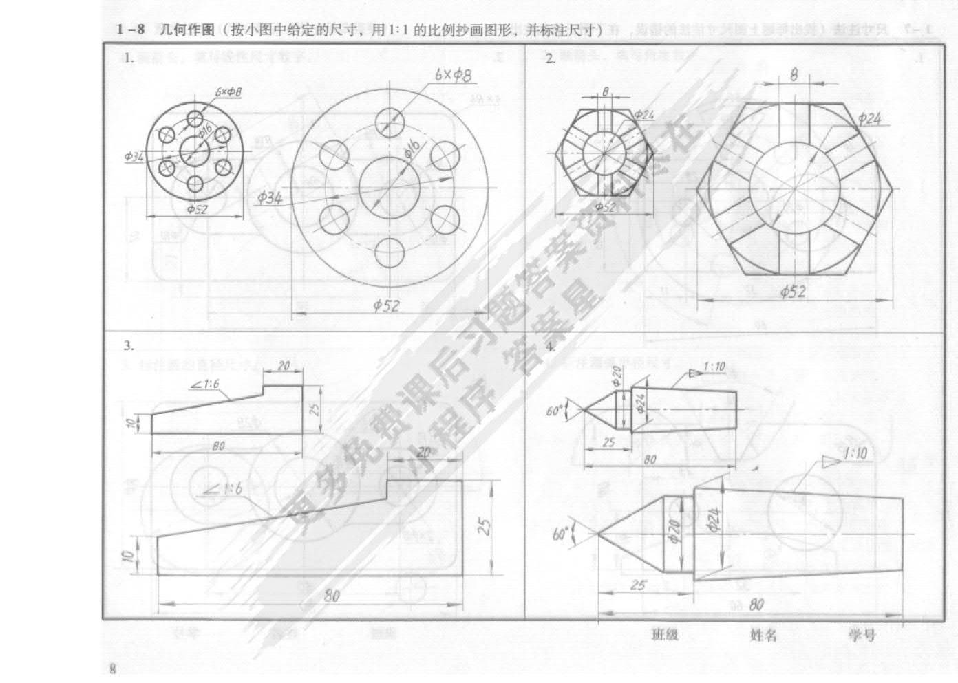 机械制图与计算机绘图习题集第四版冯秋官课后习题答案解析